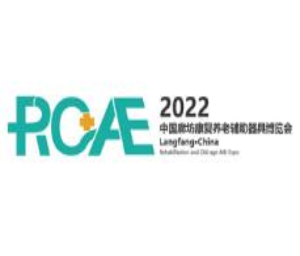 2022中國廊坊康復(fù)養(yǎng)老暨輔助器具博覽會