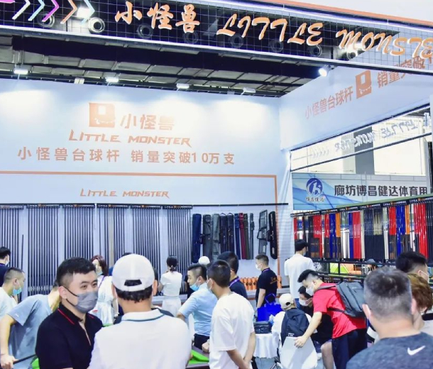 2023廣州臺球產業(yè)博覽會