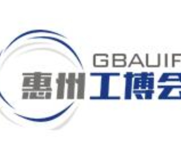 2023惠州國際工業博覽會